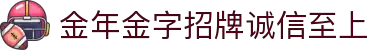 金年会(金字招牌)诚信至上-官方立信,品质为基,您的安心之选